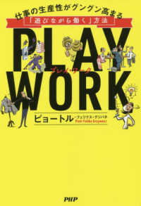 ＰＬＡＹ　ＷＯＲＫ（プレイ・ワーク）―仕事の生産性がグングン高まる「遊びながら働く」方法