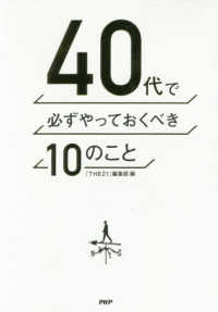 ４０代で必ずやっておくべき１０のこと