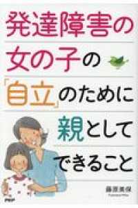 発達障害の女の子の「自立」のために親としてできること
