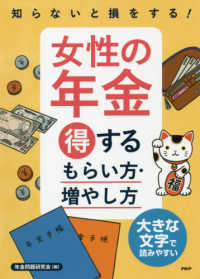 知らないと損をする！女性の年金得するもらい方・増やし方 - 大きな文字で読みやすい