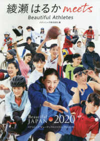 綾瀬はるかｍｅｅｔｓ　Ｂｅａｕｔｉｆｕｌ　Ａｔｈｌｅｔｅｓ