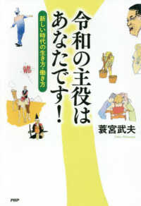 令和の主役はあなたです！ - 新しい時代の生き方・働き方