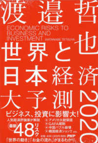 世界と日本経済大予測〈２０２０〉