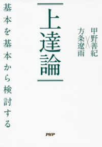 上達論 - 基本を基本から検討する