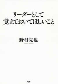 リーダーとして覚えておいてほしいこと