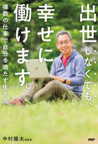 出世しなくても、幸せに働けます。―複数の仕事で自分を満たす生き方