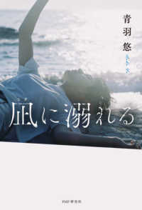 凪に溺れる