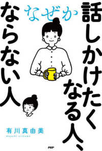 なぜか話しかけたくなる人、ならない人