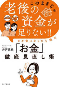 「このままじゃ老後の資金が足りない！！」と不安になったら読む「お金」徹底見直し術