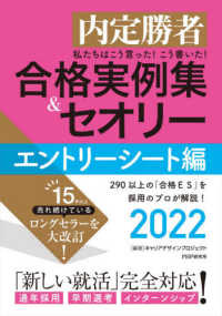 私たちはこう言った！こう書いた！合格実例集＆セオリーエントリーシート編 〈２０２２〉 - 内定勝者