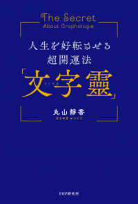 人生を好転させる超開運法「文字靈」