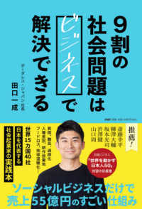 ９割の社会問題はビジネスで解決できる