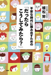 不安な時代に踏み出すための「だったらこうしてみたら？」