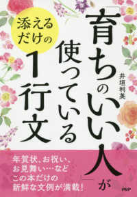 「育ちのいい人」が使っている添えるだけの１行文