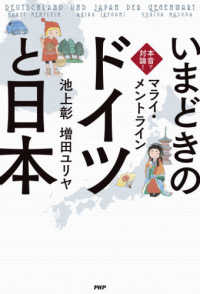 本音で対論！いまどきの「ドイツ」と「日本」