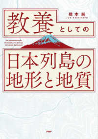 教養としての「日本列島の地形と地質」
