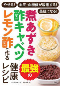 煮あずき・酢キャベツ・レモン酢で作る最強の健康レシピ
