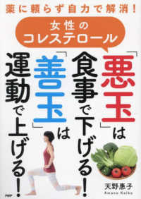 薬に頼らず自力で解消！女性のコレステロール「悪玉」は食事で下げる！「善玉」は運動