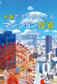 大阪だから成功する「マンション投資」