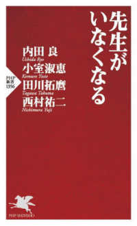 先生がいなくなる ＰＨＰ新書