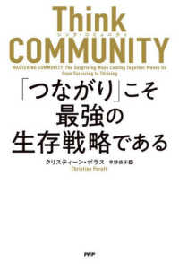 Ｔｈｉｎｋ　ＣＯＭＭＵＮＩＴＹ　「つながり」こそ最強の生存戦略である