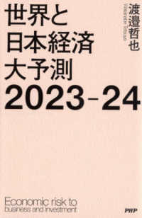 世界と日本経済大予測２０２３－２４