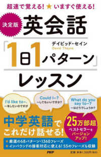 “決定版”英会話「１日１パターン」レッスン―超速で覚える！いますぐ使える！