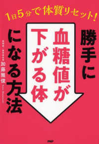 １日５分で体質リセット！勝手に血糖値が下がる体になる方法