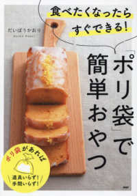 食べたくなったらすぐできる！「ポリ袋」で簡単おやつ