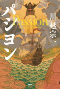 パシヨン―Ｐａｓｓｉｏｎ