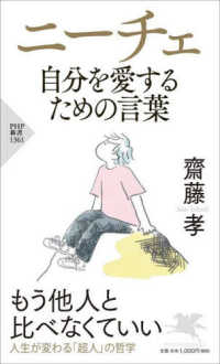 ＰＨＰ新書<br> ニーチェ自分を愛するための言葉