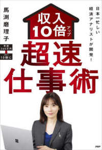 日本一忙しい経済アナリストが開発！収入１０倍アップ超仕事術