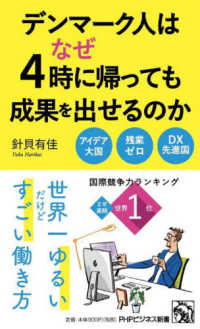 ＰＨＰビジネス新書<br> デンマーク人はなぜ４時に帰っても成果を出せるのか