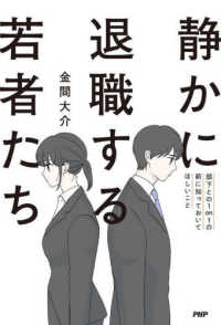 静かに退職する若者たち - 部下との１ｏｎ１の前に知っておいてほしいこと