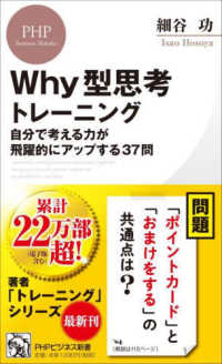 Ｗｈｙ型思考トレーニング - 自分で考える力が飛躍的にアップする３７問 ＰＨＰビジネス新書