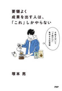 要領よく成果を出す人は、「これ」しかやらない - ８割さばいて「２割だけ」集中する仕事術