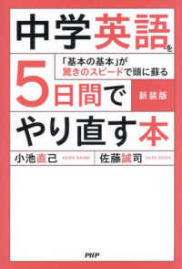 中学英語を５日間でやり直す本―「基本の基本」が驚きのスピードで頭に蘇る （新装版）