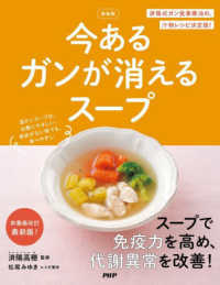 今あるガンが消えるスープ （新装版）