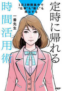 １日３時間集中で”仕事”も”推し”も両立する　定時に帰れる時間活用術