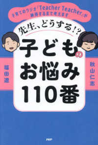 先生、どうする！？子どものお悩み１１０番 - 子育てのラジオ「Ｔｅａｃｈｅｒ　Ｔｅａｃｈｅｒ」が