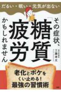 その症状、「糖質疲労」かもしれません - だるい・眠い・元気が出ない