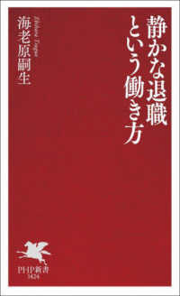 ＰＨＰ新書<br> 静かな退職という働き方
