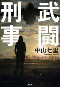 武闘刑事