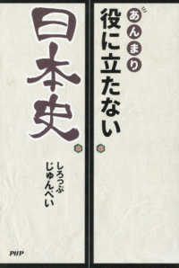 あんまり役に立たない日本史