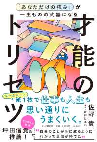 才能のトリセツ