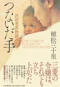 つないだ手 - 沢田美喜物語