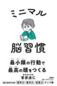 ミニマル脳習慣