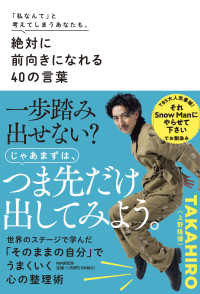 「私なんて」と考えてしまうあなたも、 絶対に前向きになれる４０の言葉