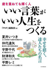 いい言葉がいい人生をつくる