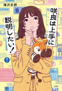 咲良は上手に説明したい！